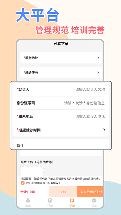 桔小跑陪诊师端App截图4