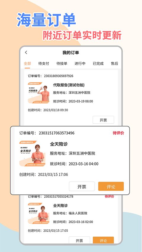 桔小跑陪诊师端App截图5