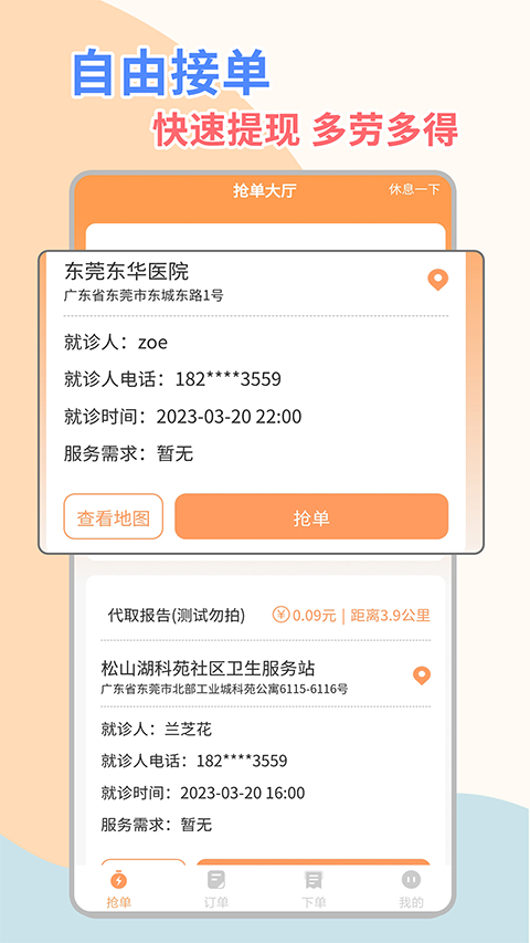 桔小跑陪诊师端App截图3