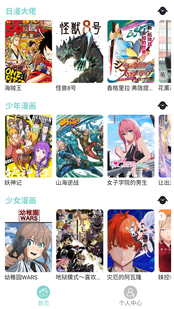 酷漫漫画官网版截图2