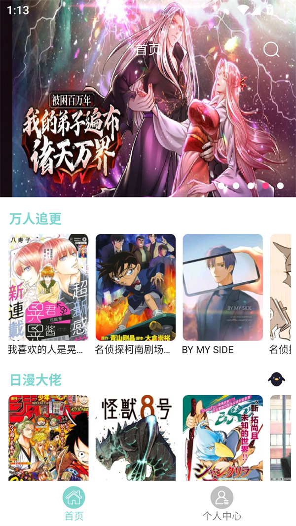 酷漫漫画官网版截图3