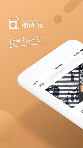 朗诗寓app截图1