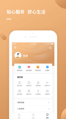 朗诗寓app截图3