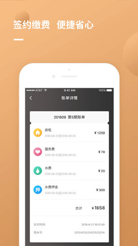 朗诗寓app截图5