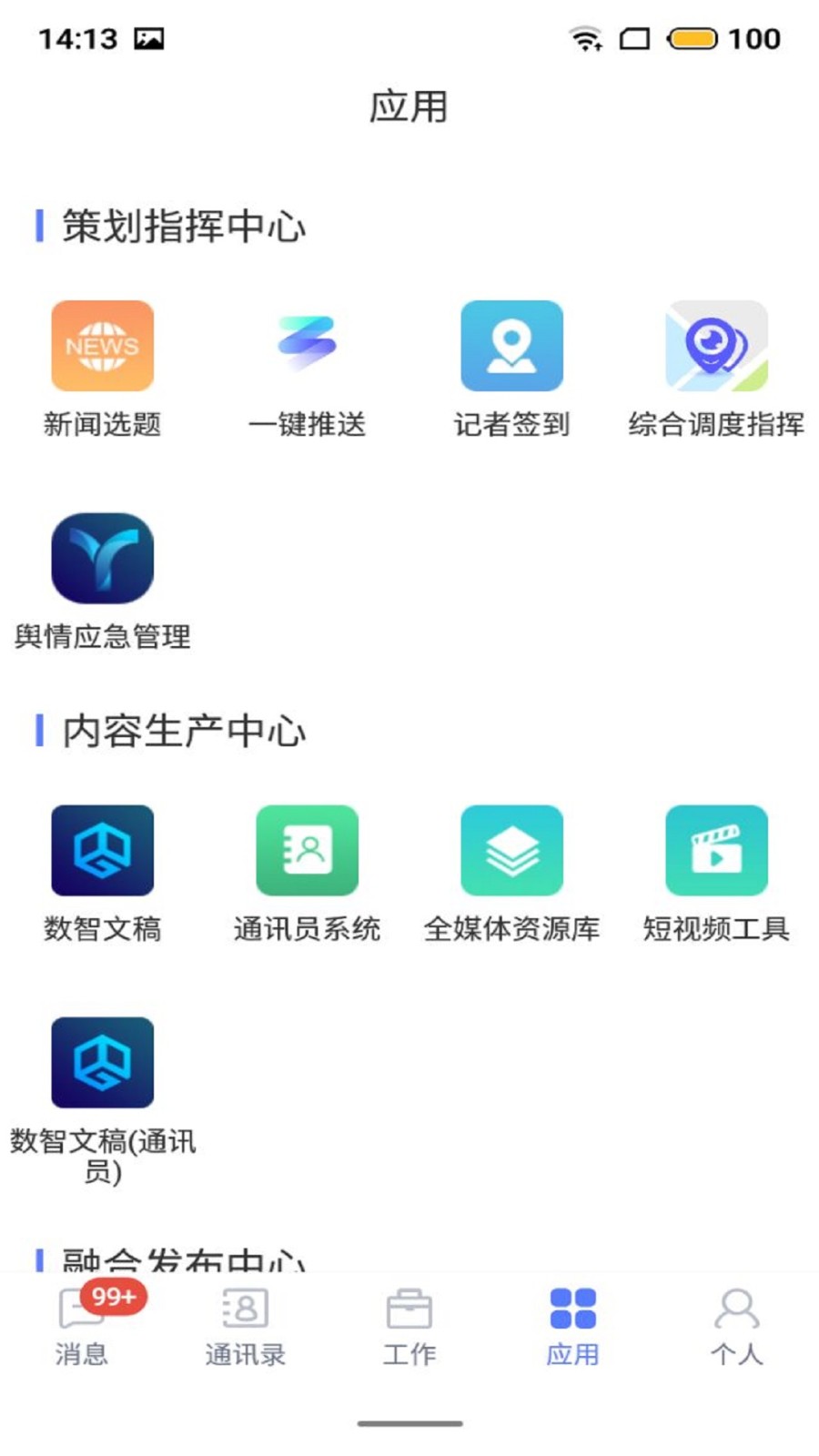 数智app截图3
