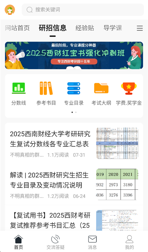 小财考研人app截图4