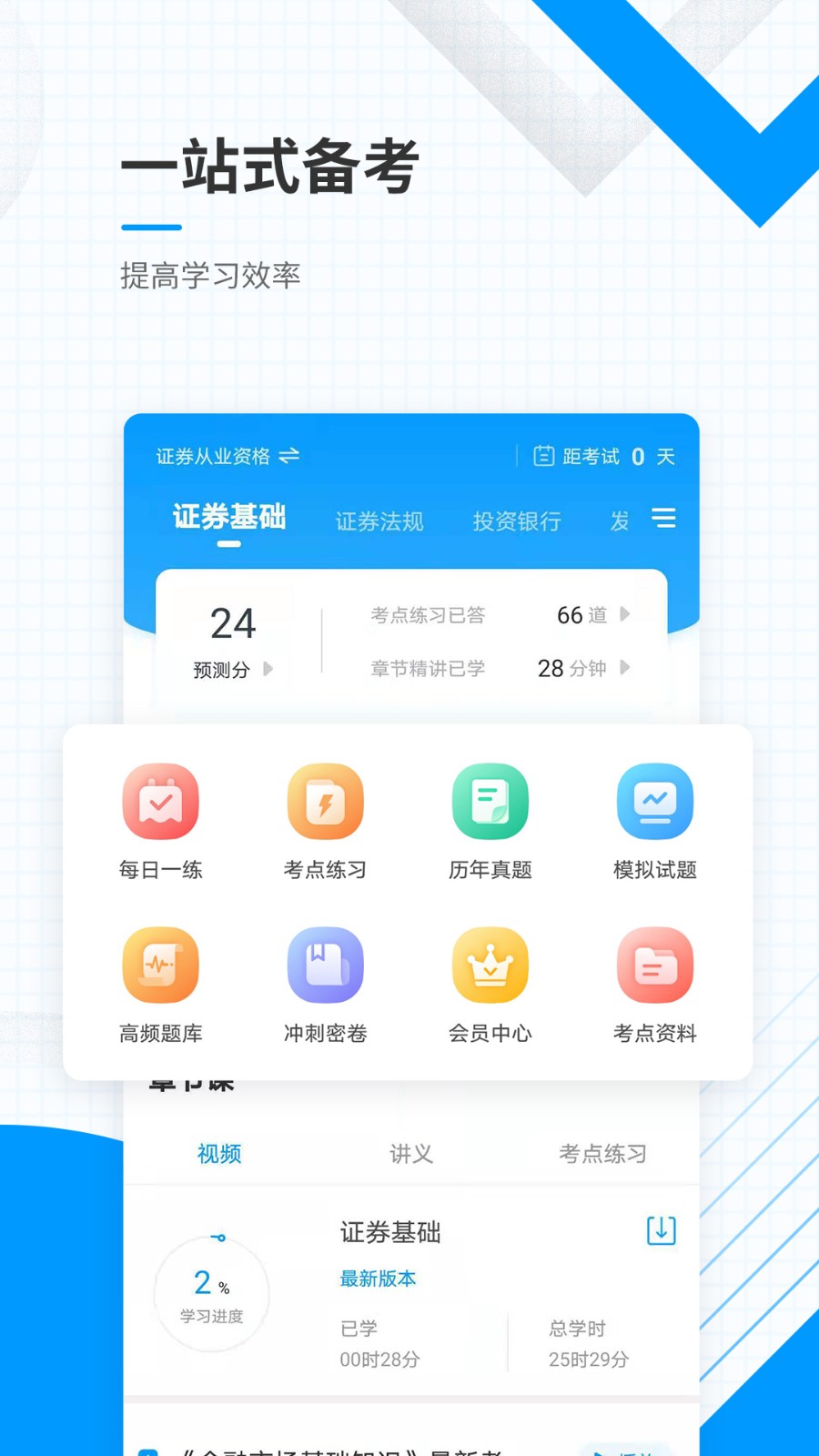 金融考试准题库截图3