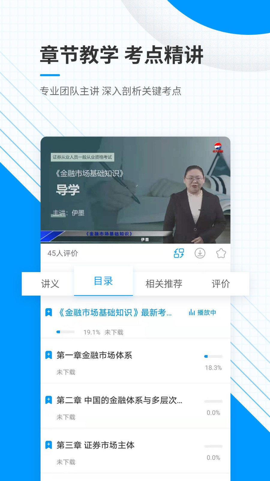 金融考试准题库截图2