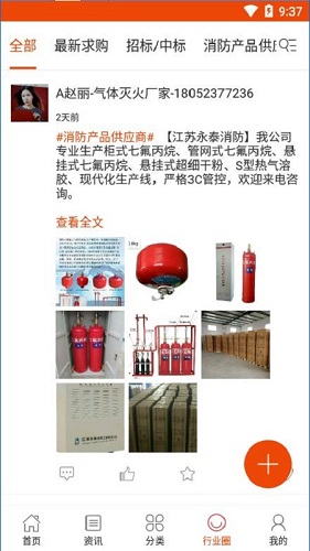 消防人截图1