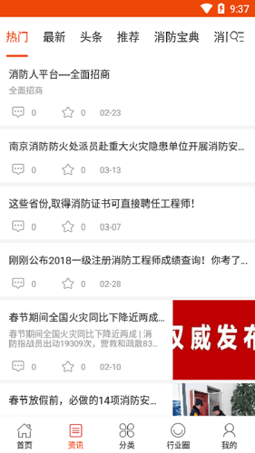消防人截图5