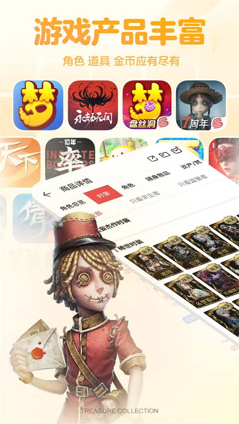 华为渠道服藏宝阁App截图1