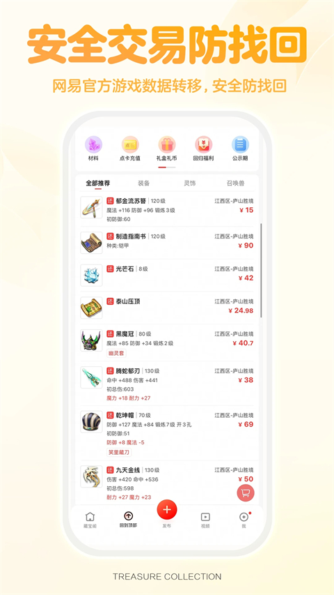 华为渠道服藏宝阁App截图3