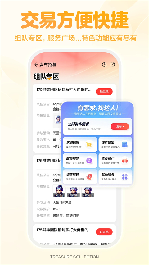华为渠道服藏宝阁App截图4