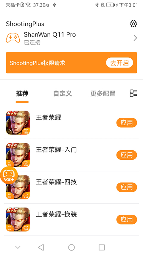 ShootingPlus App截图2