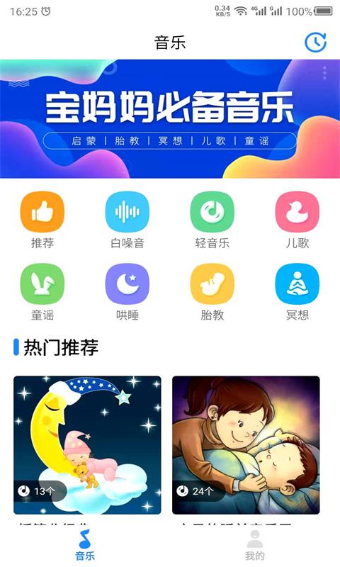 胎教音乐故事截图3