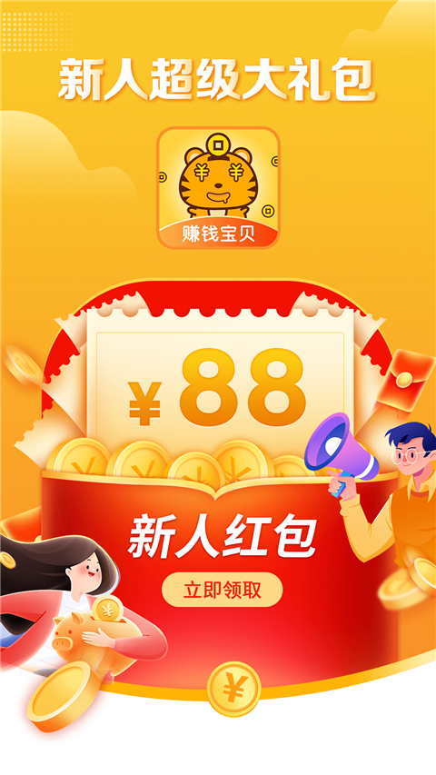 赚钱宝贝App截图1
