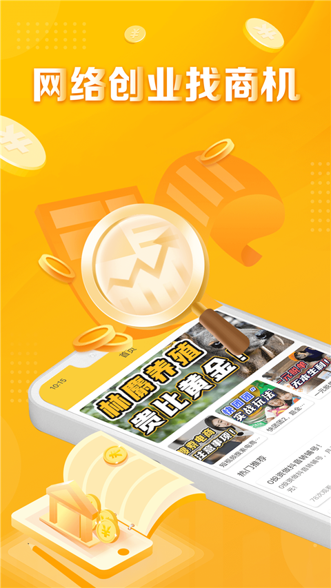 赚钱宝贝App截图3