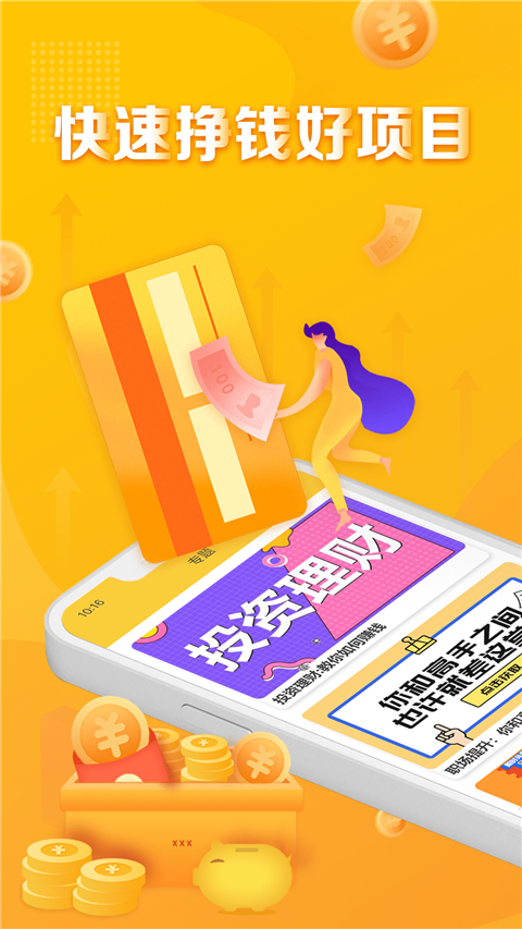 赚钱宝贝App截图4