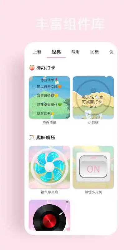 互动小组件app截图2