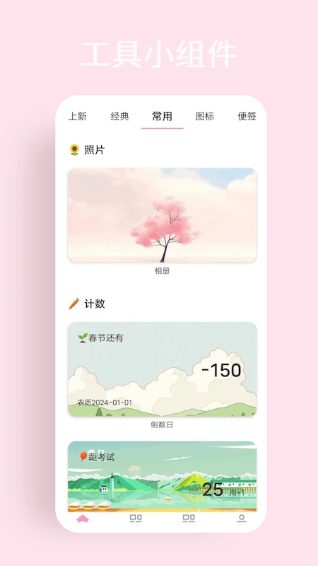 互动小组件app截图3