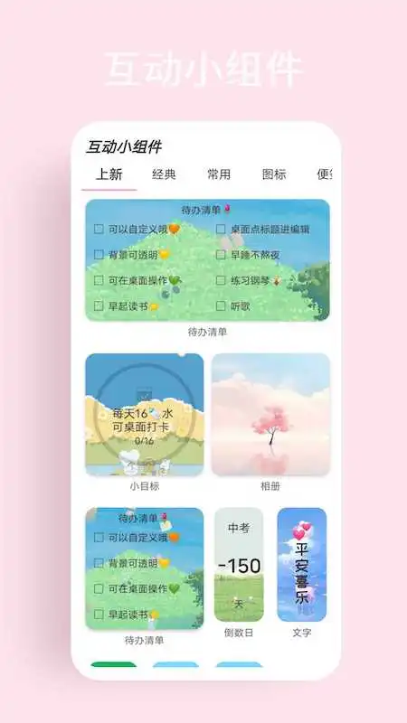 互动小组件app截图1