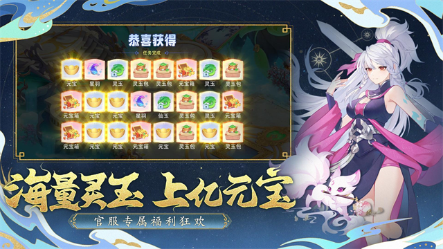 仙凡幻想华为客户端截图3