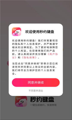 秒约键盘最新版截图2