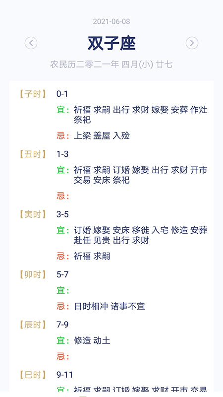 快鸟日历安卓版截图2