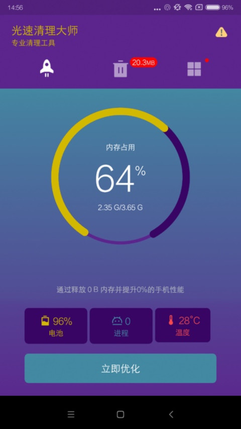光速清理大师app截图3