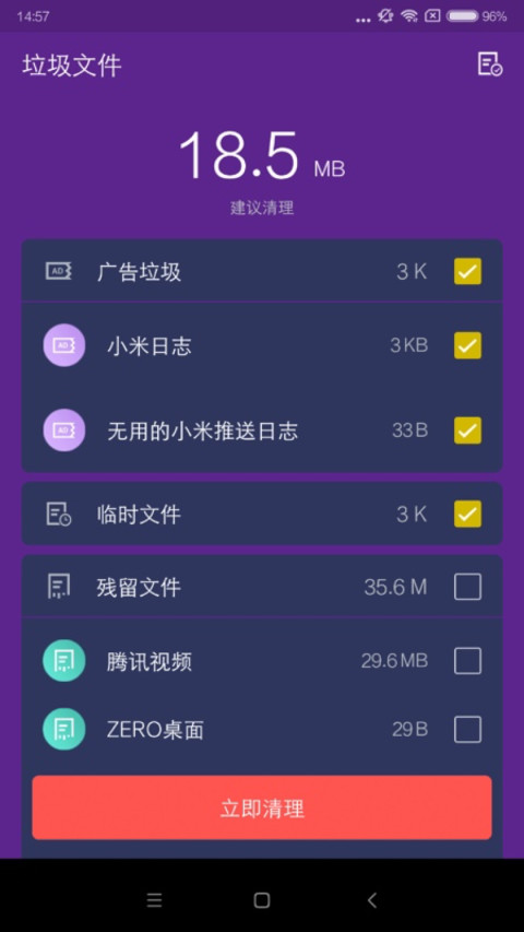 光速清理大师app