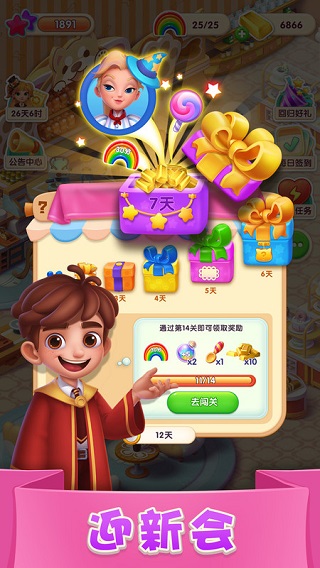 糖果萌萌消最新版截图2