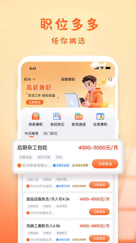 易赚兼职app截图2