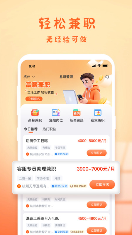 易赚兼职app截图3
