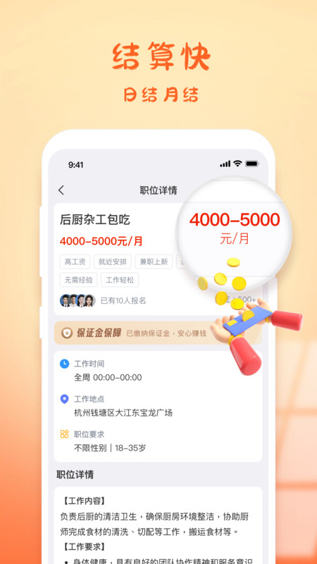 易赚兼职app截图4
