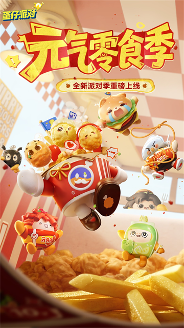 蛋仔派对国际测试服截图1