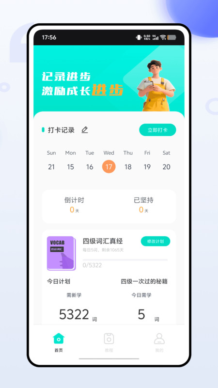 蓝思背单词app截图1