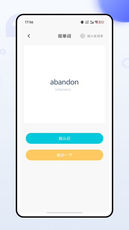 蓝思背单词app截图2