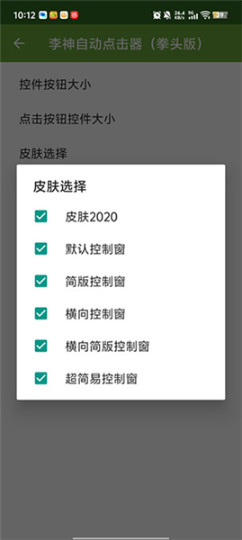 李神连点13.0(神仙版)截图1