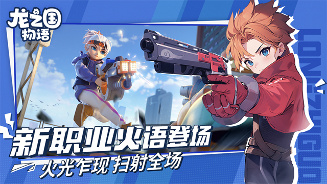 龙之国物语华为渠道服截图2
