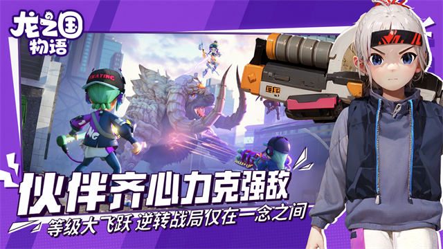 龙之国物语华为渠道服截图3