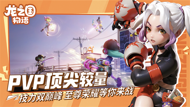 龙之国物语华为渠道服截图5