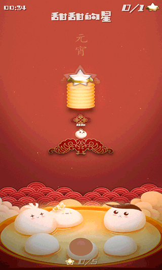 甜甜的星截图1
