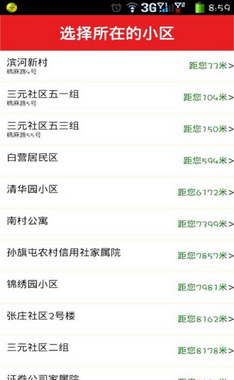 社区之家app截图3