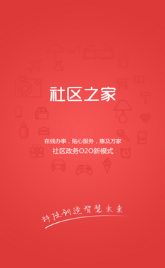 社区之家app