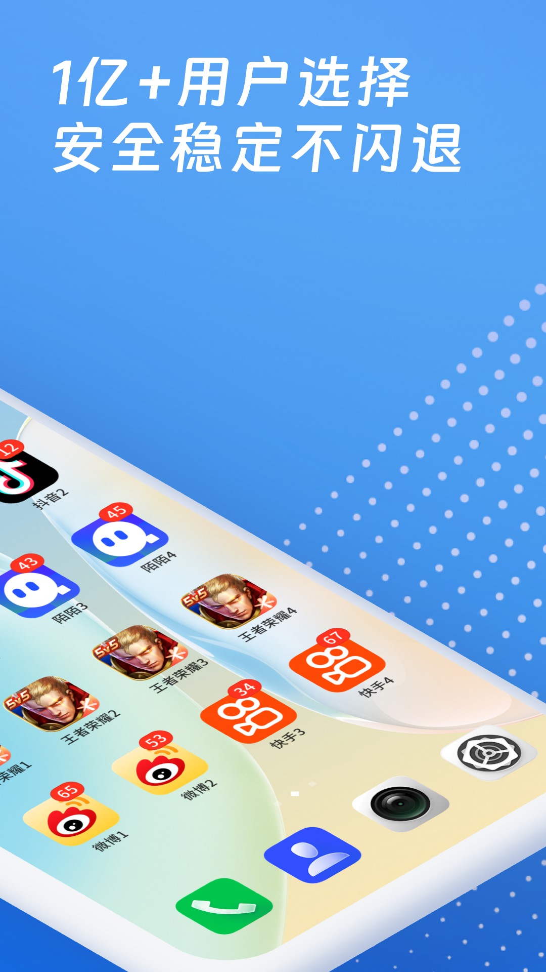 多开神器app截图2