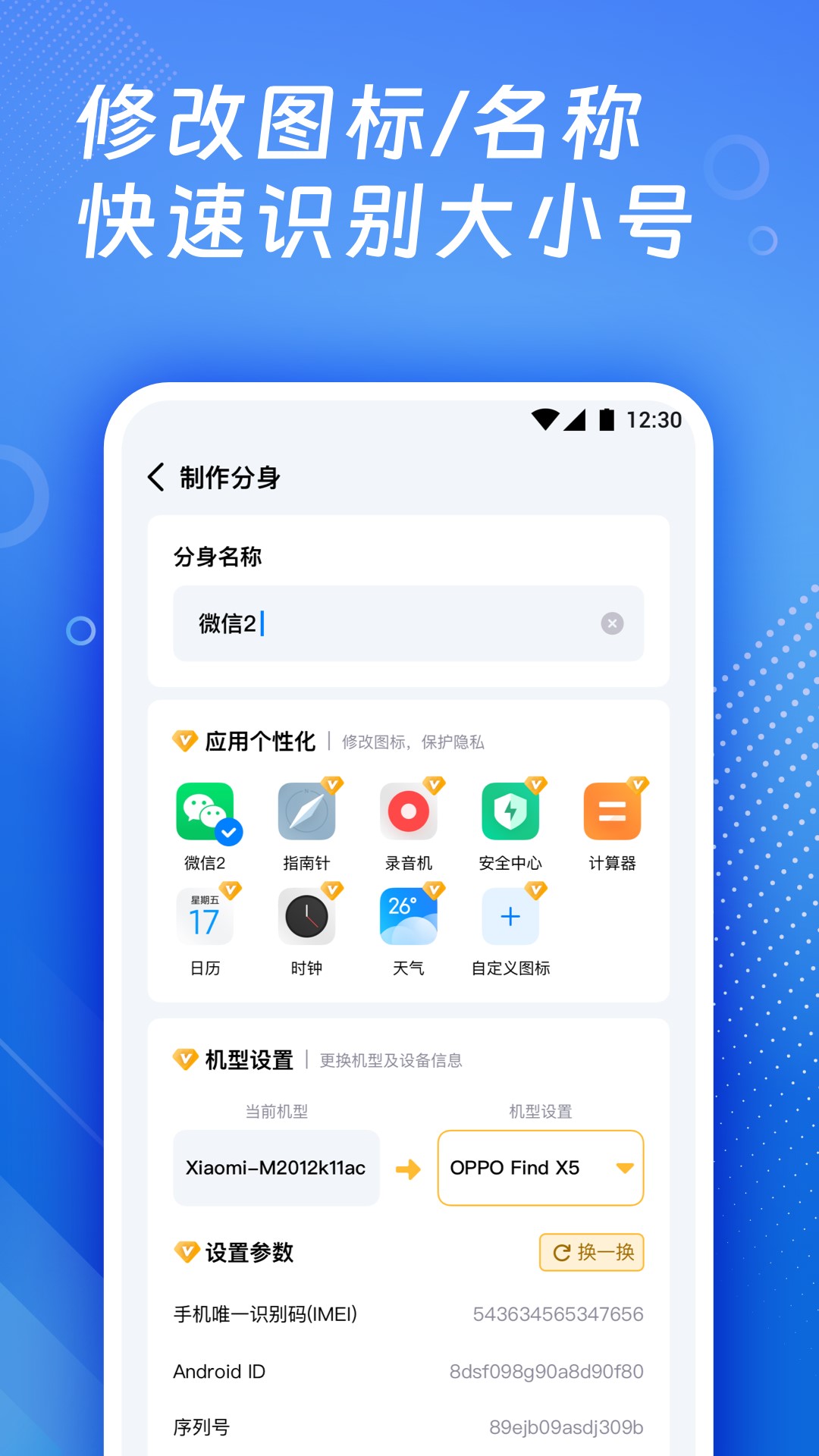 多开神器app截图4