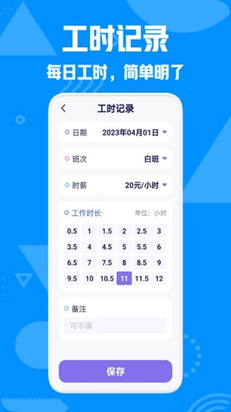 上班记工时app截图3