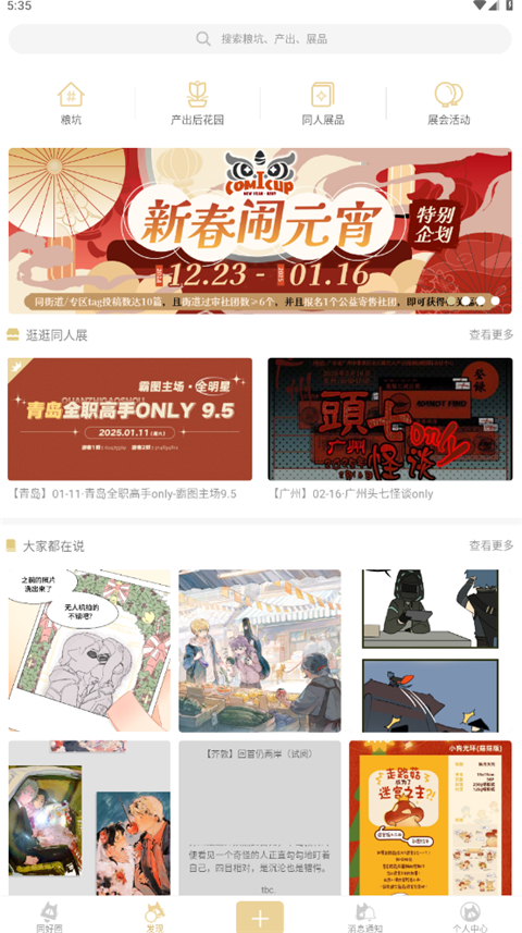 CPP漫展截图1