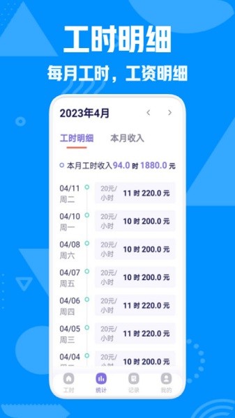 上班记工时app