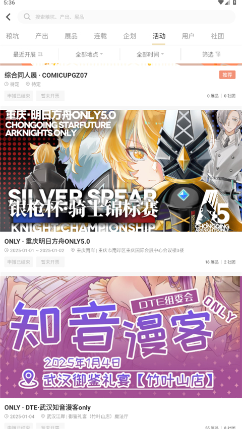 CPP漫展截图2